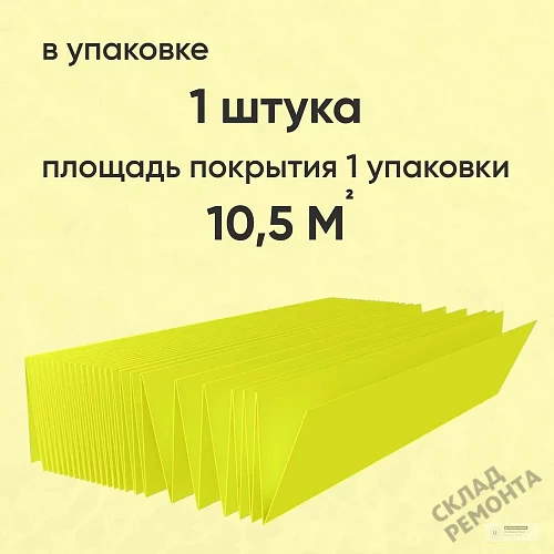 Фото Подложка гармошка Solid 2 мм под ламинат и паркет желтая – купить в Красноярске: цена, описание, фото. Интернет-магазин 3