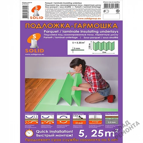 Фото Подложка гармошка Solid 3 мм под ламинат и паркет зеленая – купить в Красноярске: цена, описание, фото. Интернет-магазин 2