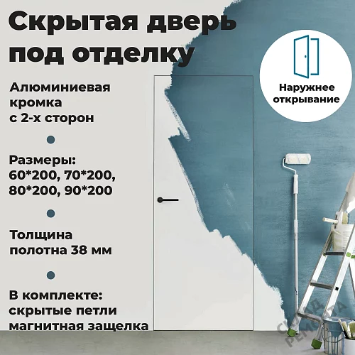Фото Скрытая дверь Леском Invisible, алюмин.кромка с 2-х сторон, под покраску, без стекла – купить в Красноярске: цена, описание, фото. Интернет-магазин. 2