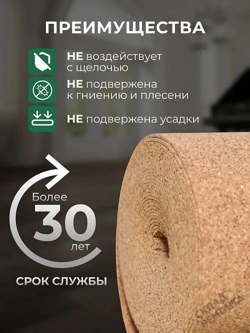 Фото Подложка рулонная Amorim пробковая, GO4CORK NATURE 2-5 мм под ламинат и паркет бежевая – купить в Красноярске: цена, описание, фото. Интернет-магазин 4