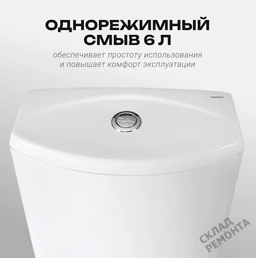 Фото Унитаз компакт напольный Santeri Ультра купить в Красноярске: цена, описание, фото. Интернет-магазин 5