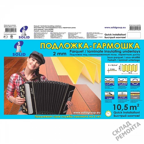 Фото Подложка гармошка Solid 2 мм под ламинат и паркет желтая – купить в Красноярске: цена, описание, фото. Интернет-магазин 5