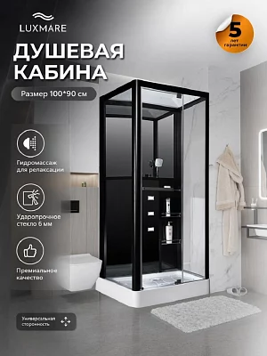 Душевая кабина LUXMARE Infinity PREMIUM L/R низкий поддон квадратная 100*90