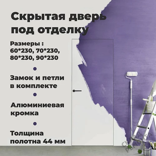 Фото Скрытая дверь Albero ПС-2 Тип 1-2 2300 без порога (сер. ал. кр с 4 ст.), под покраску, без стекла – купить в Красноярске: цена, описание, фото. Интернет-магазин. 2