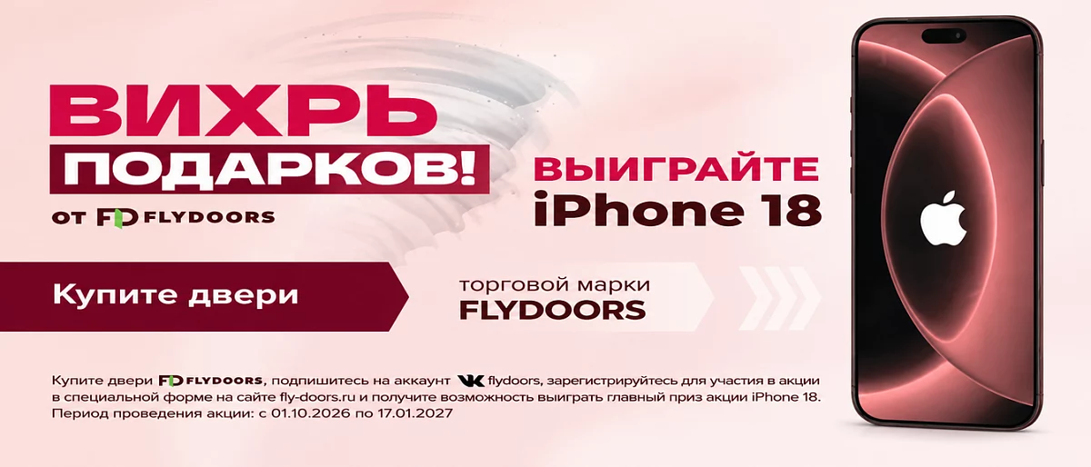 Розыгрыш Айфон 18