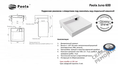 Фото Раковина над стиральной машиной Paola Джуно 600, 60 см купить в Красноярске: цена, описание, фото. Интернет-магазин 5